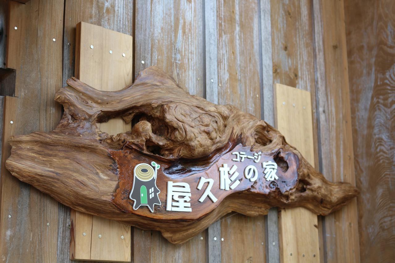 Cottage Yakusugi House Yakushima  Ngoại thất bức ảnh